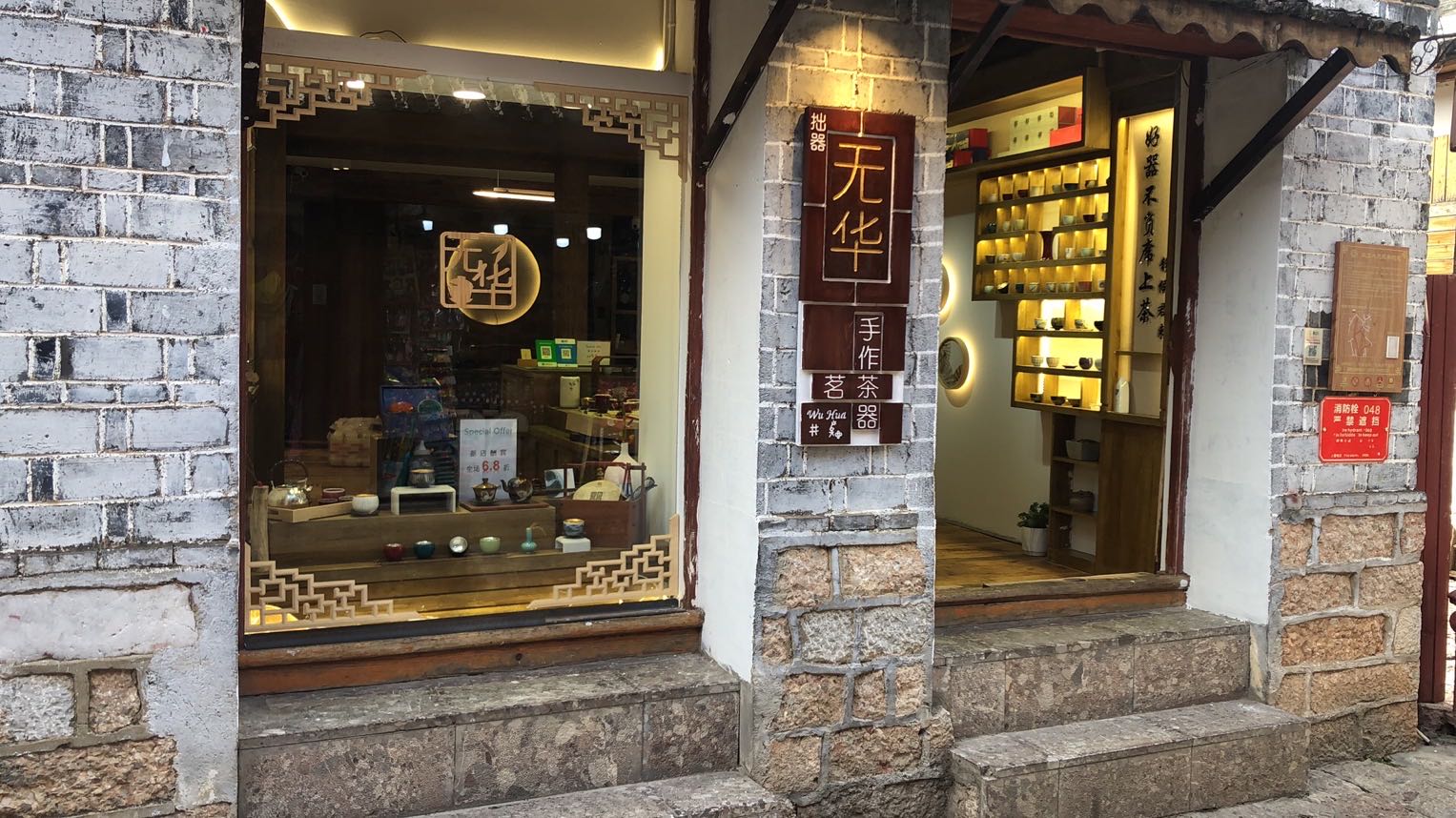 拙器无华茶具店