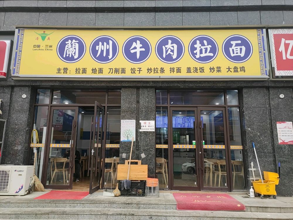 清真兰州牛肉拉面(尚亿城店)