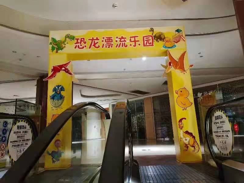 恐龙漂流乐园(汇丰城店)