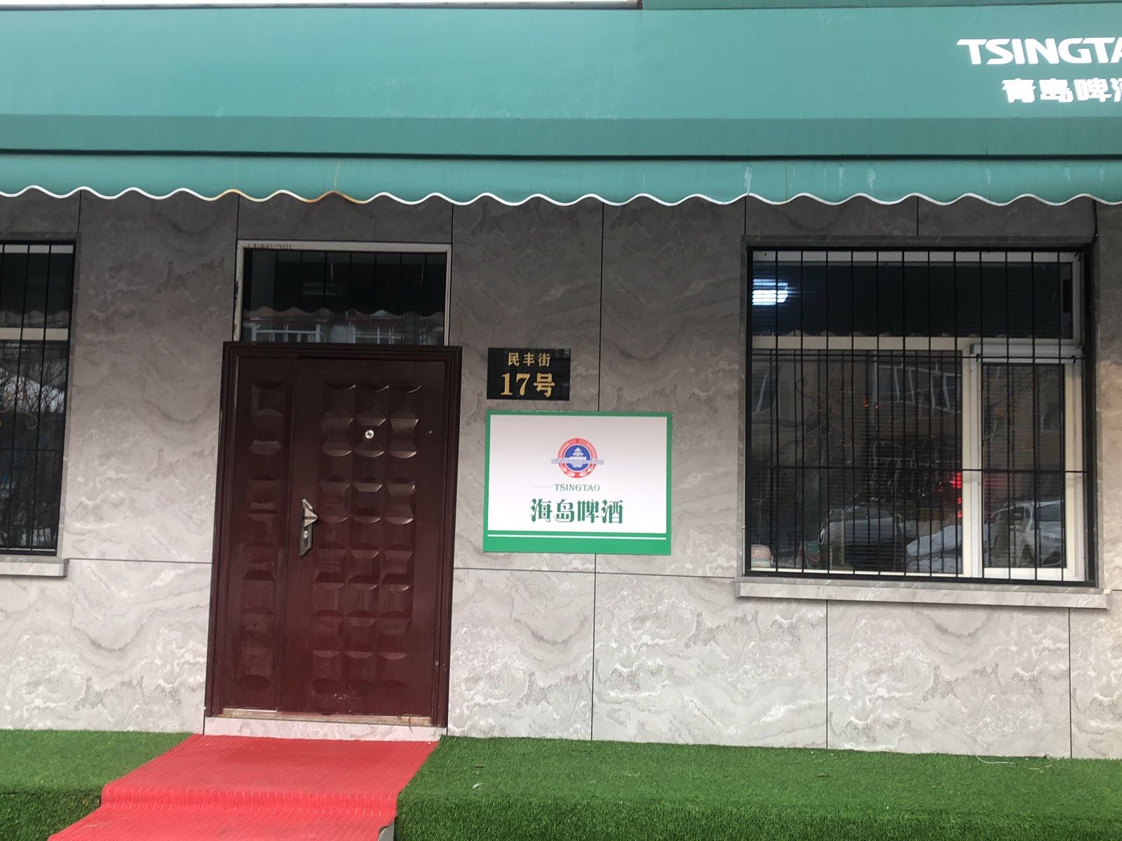 哈儿滨海岛啤酒销售有限公司