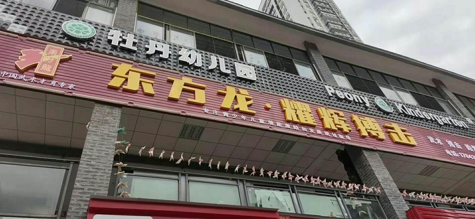 东方龙耀辉搏击