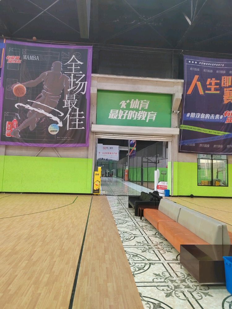 助攻1号羽毛球馆