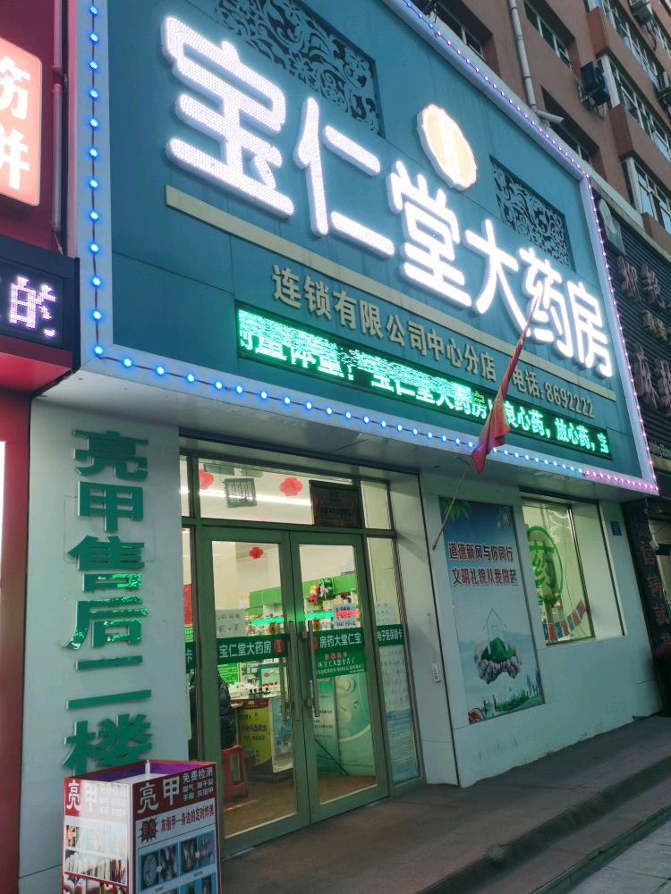 亮甲厂售后(园林路店)