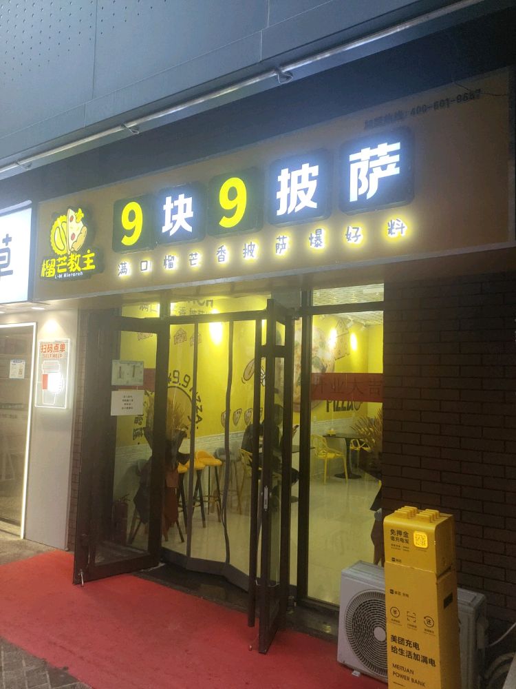 榴莲教主