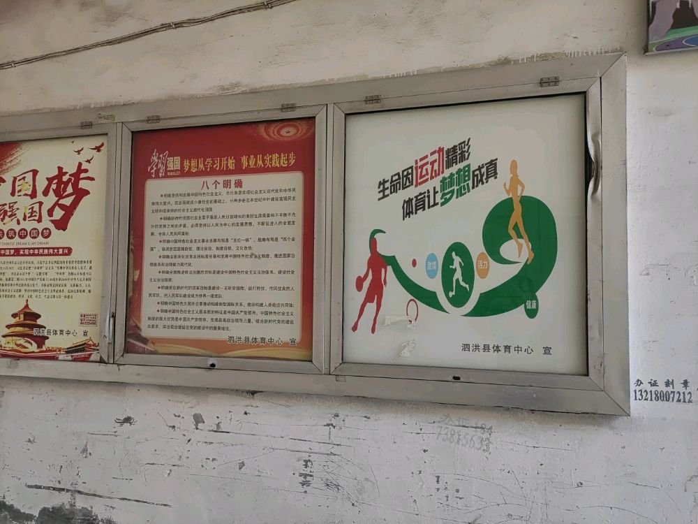 泗洪县体育场