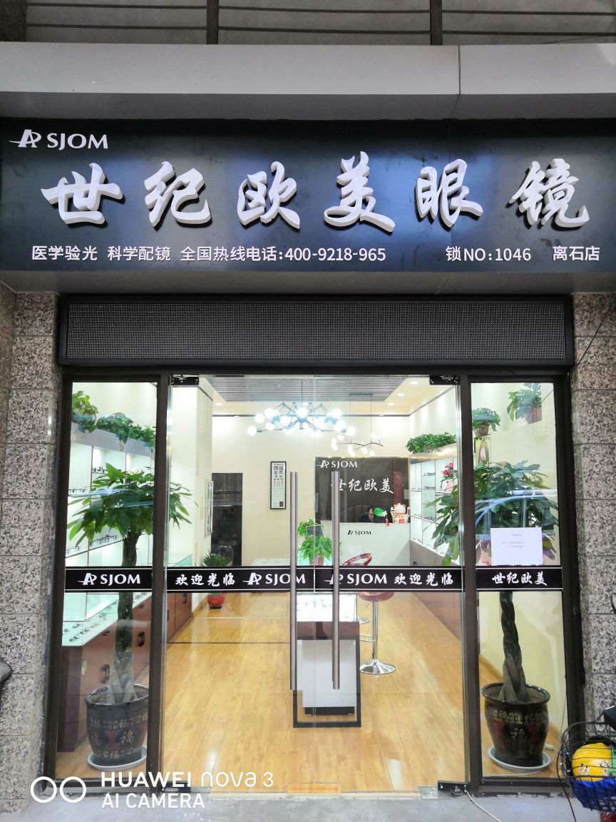 世纪欧美眼睛(纬三十一路店)