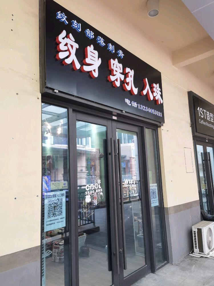 纹刻部落次青(大连开发区万达广场店)