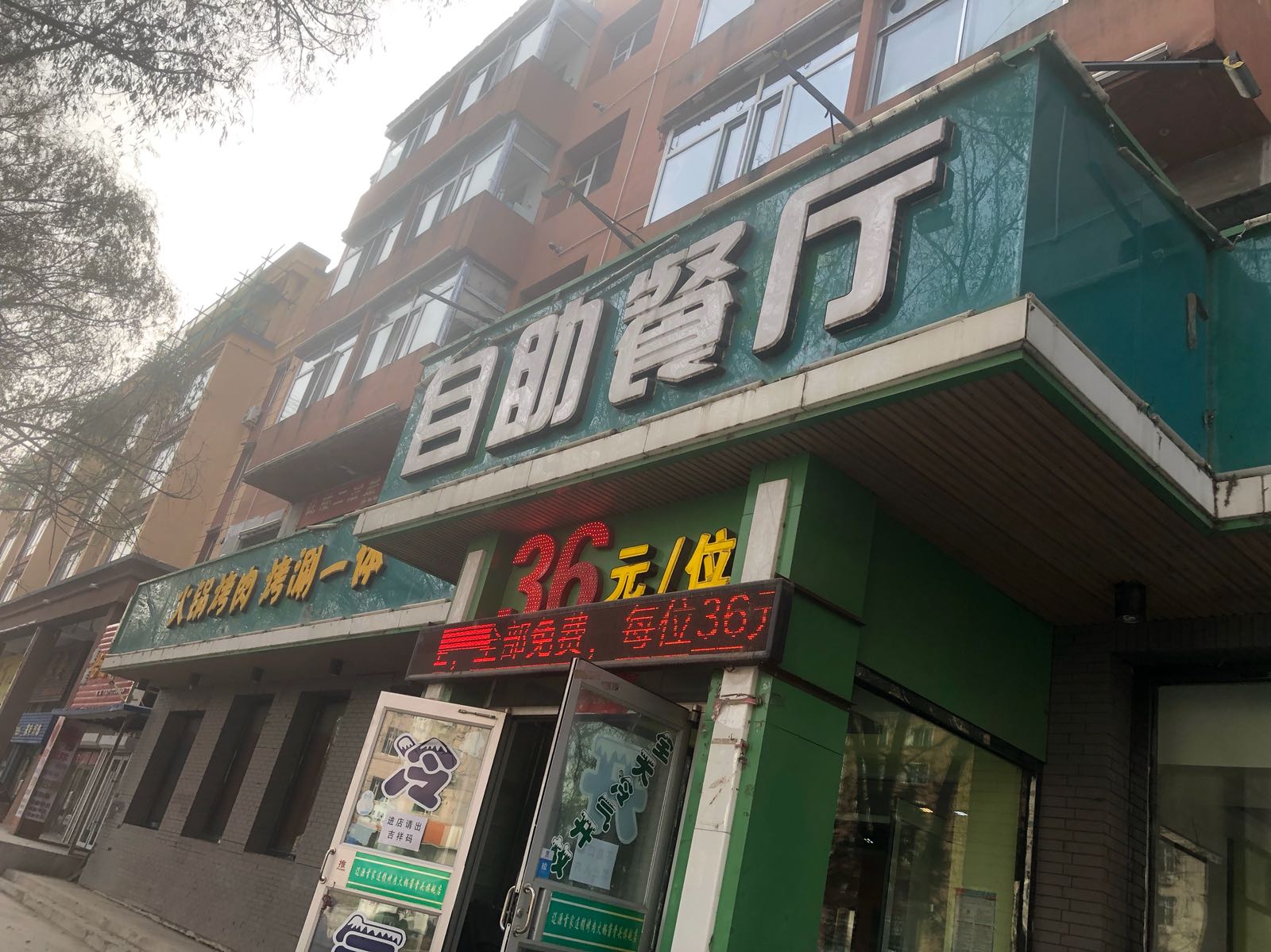 江源河自助餐厅(白泉店)