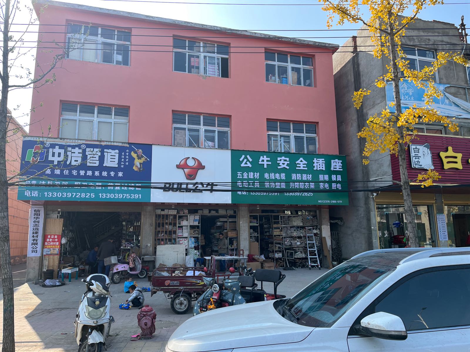 息县中洁管道(东大街店)