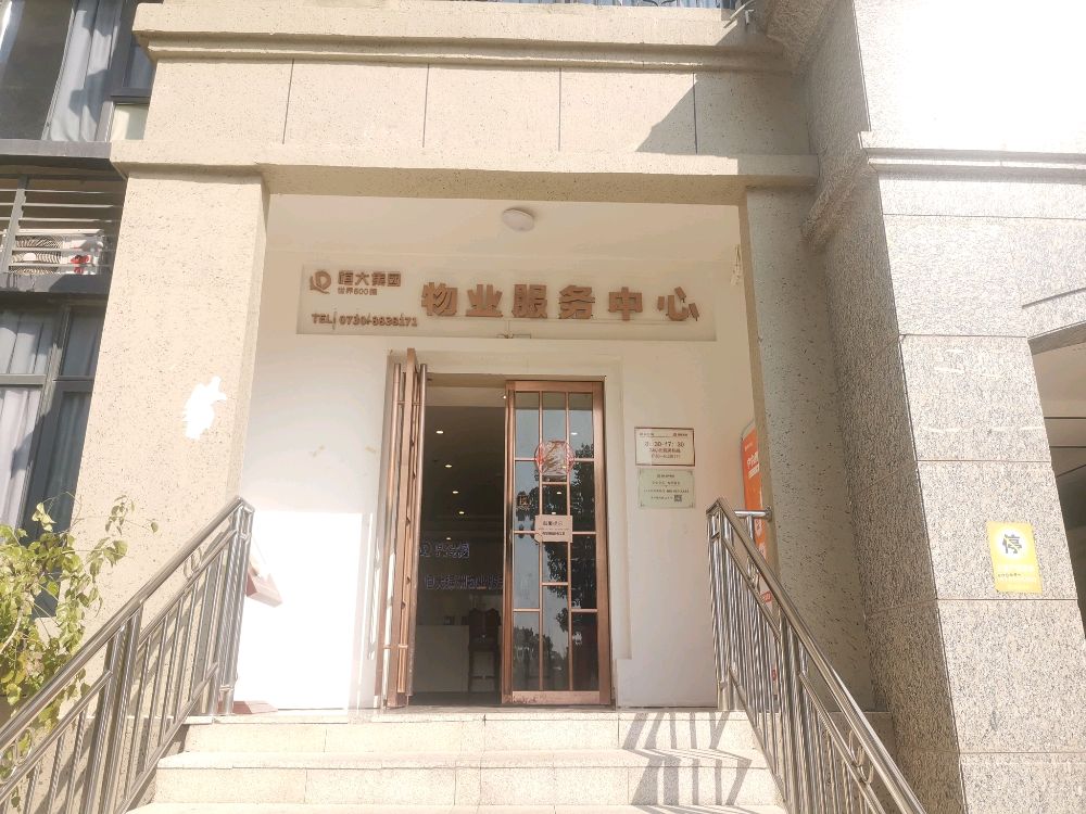 恒大绿洲物流服务中心