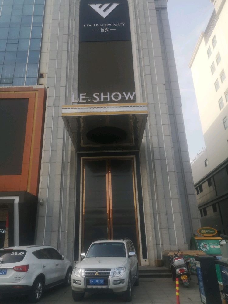 LE·SHOW PARTY KTV乐秀