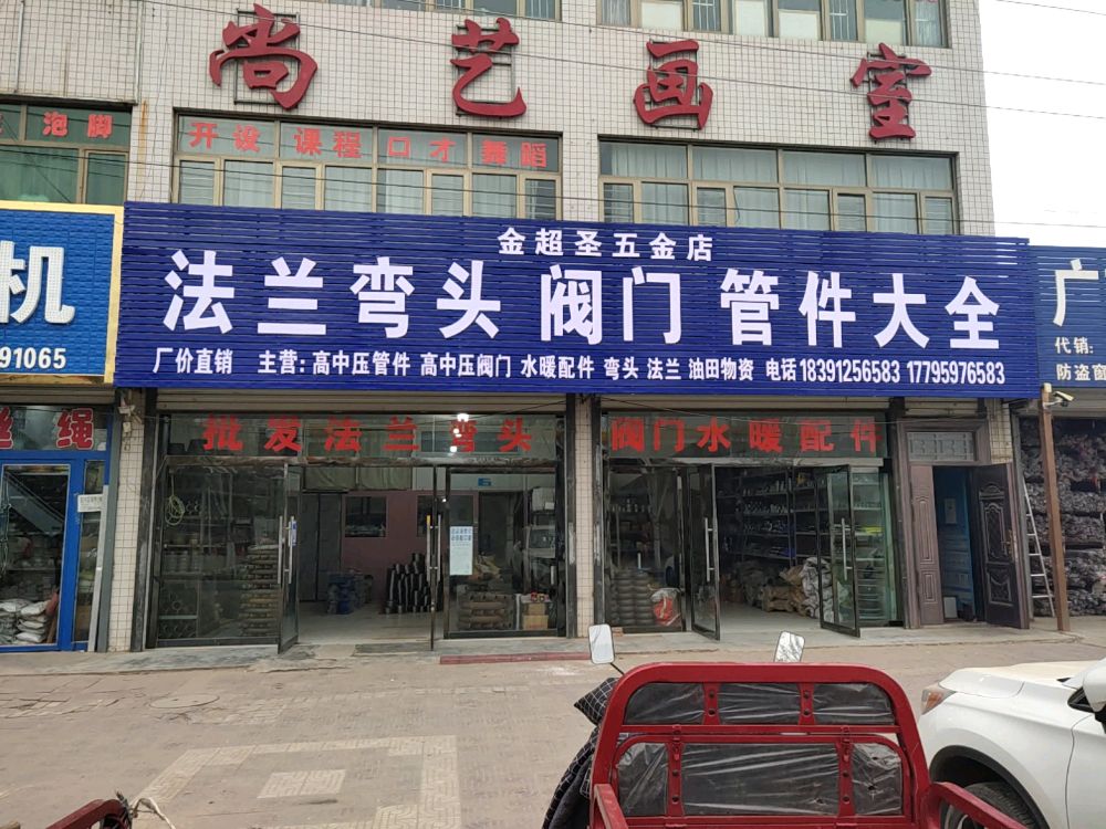 金超圣五金店