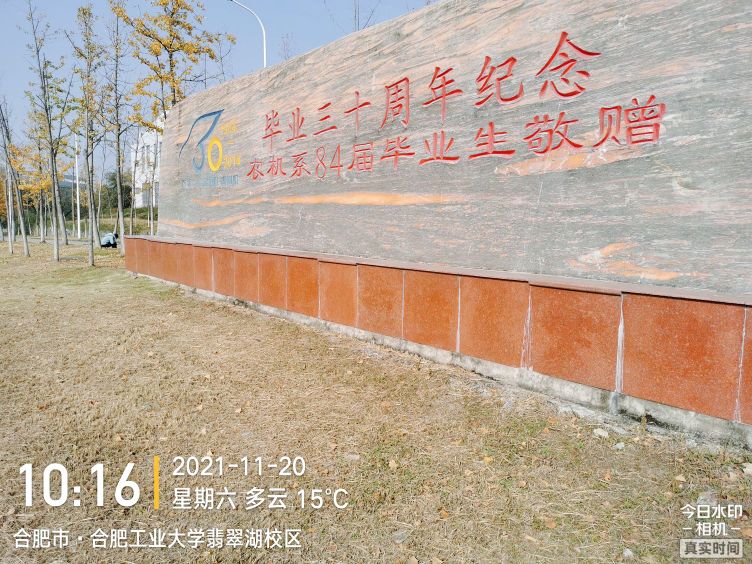 合肥工业大学(翡翠湖校区)-校友文化石