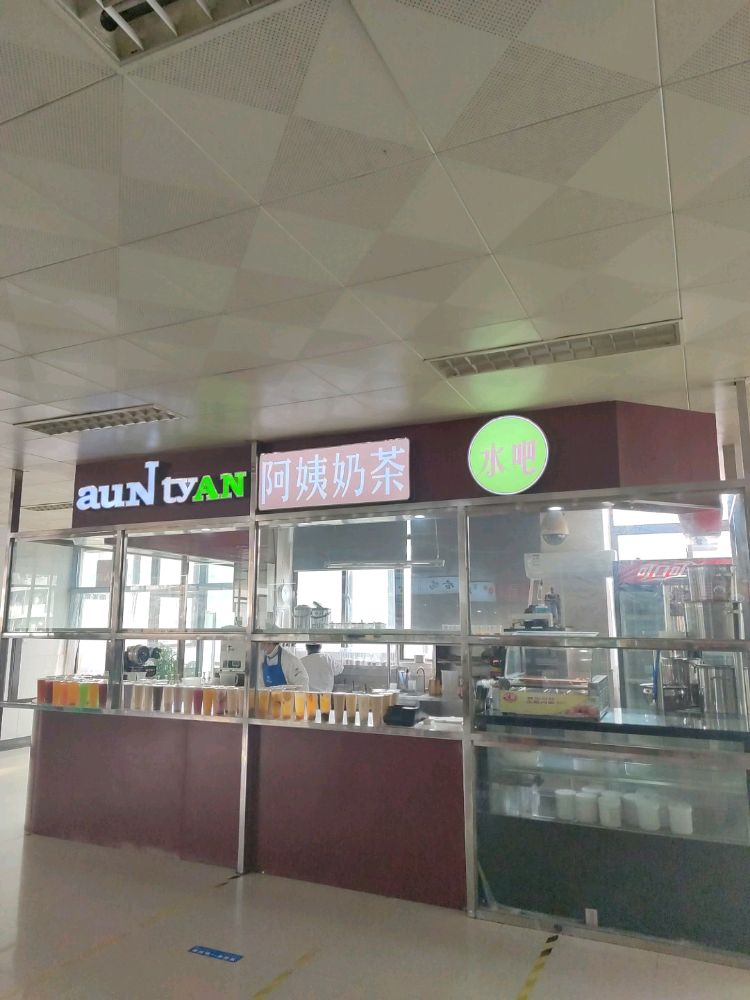 阿姨奶茶(广玉兰路店)