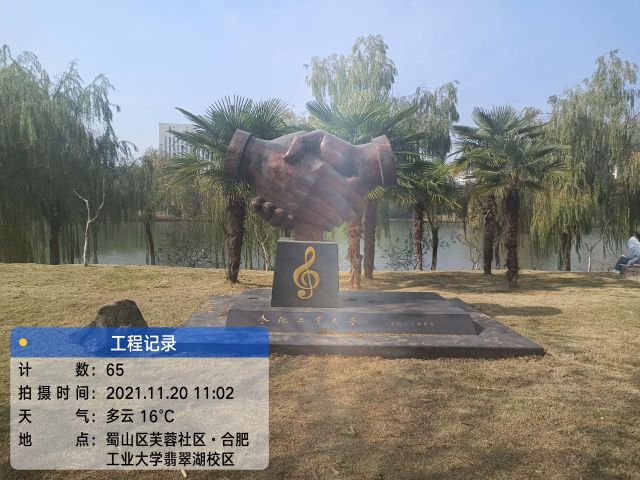 合肥工业大学西(翡翠湖校区)-文工团纪念雕塑
