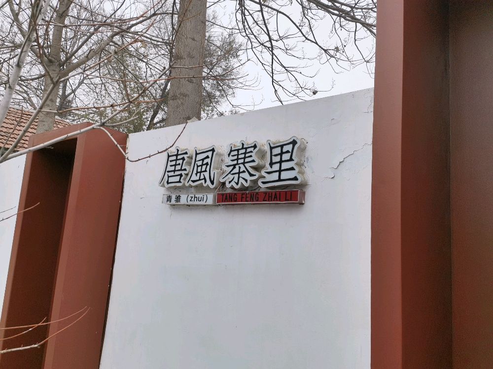 山东省潍坊市寿光市