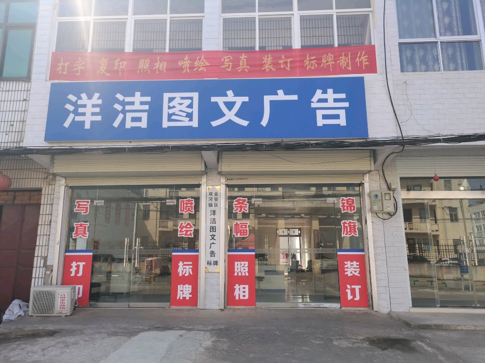 洋洁图文广告·刻章