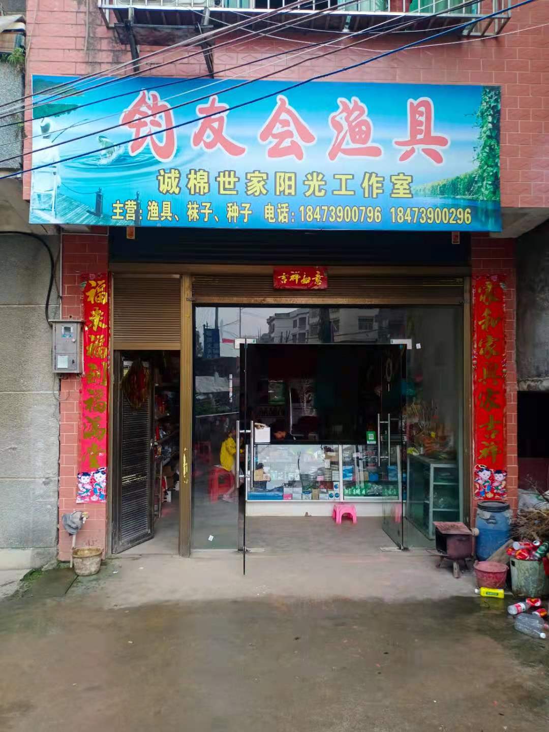 钓友会渔具