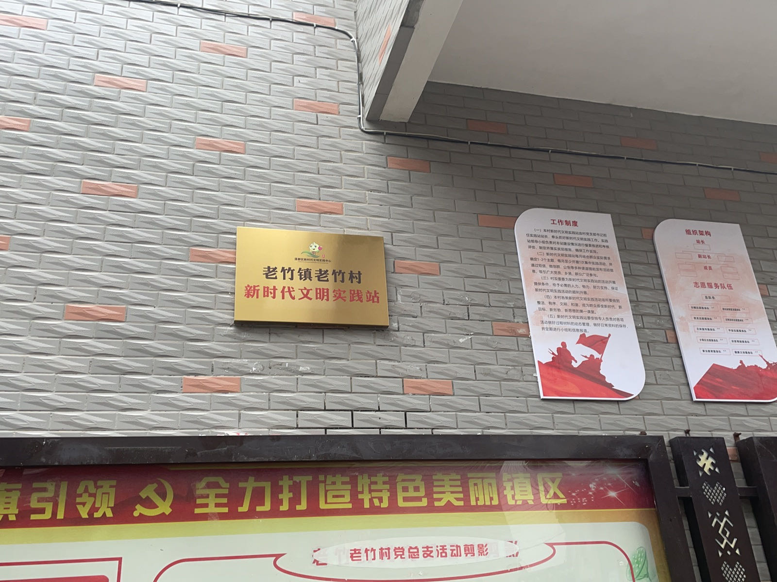 莲都区老竹镇新时代文明实践所