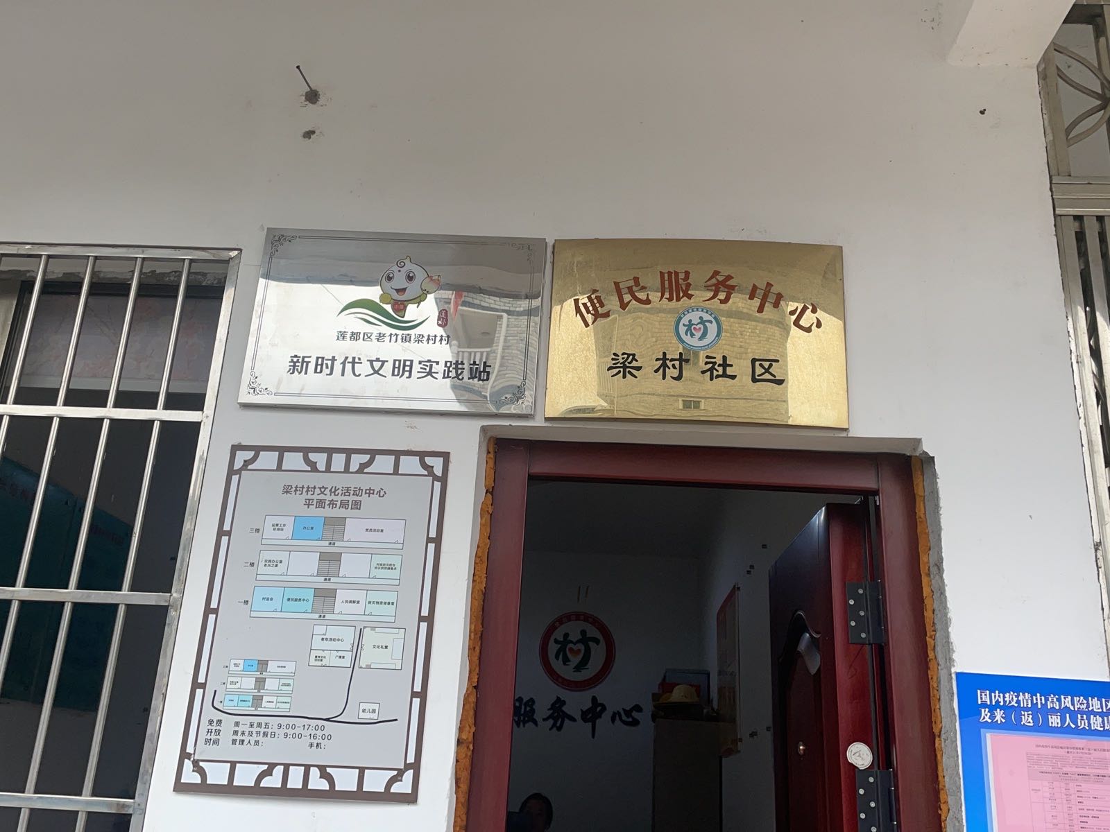 莲都区老竹畲族镇梁村村新时代文明实践站