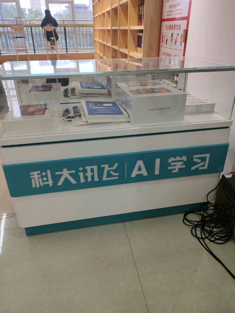 驻马店市工人文化宫职工图书馆科大讯飞专柜