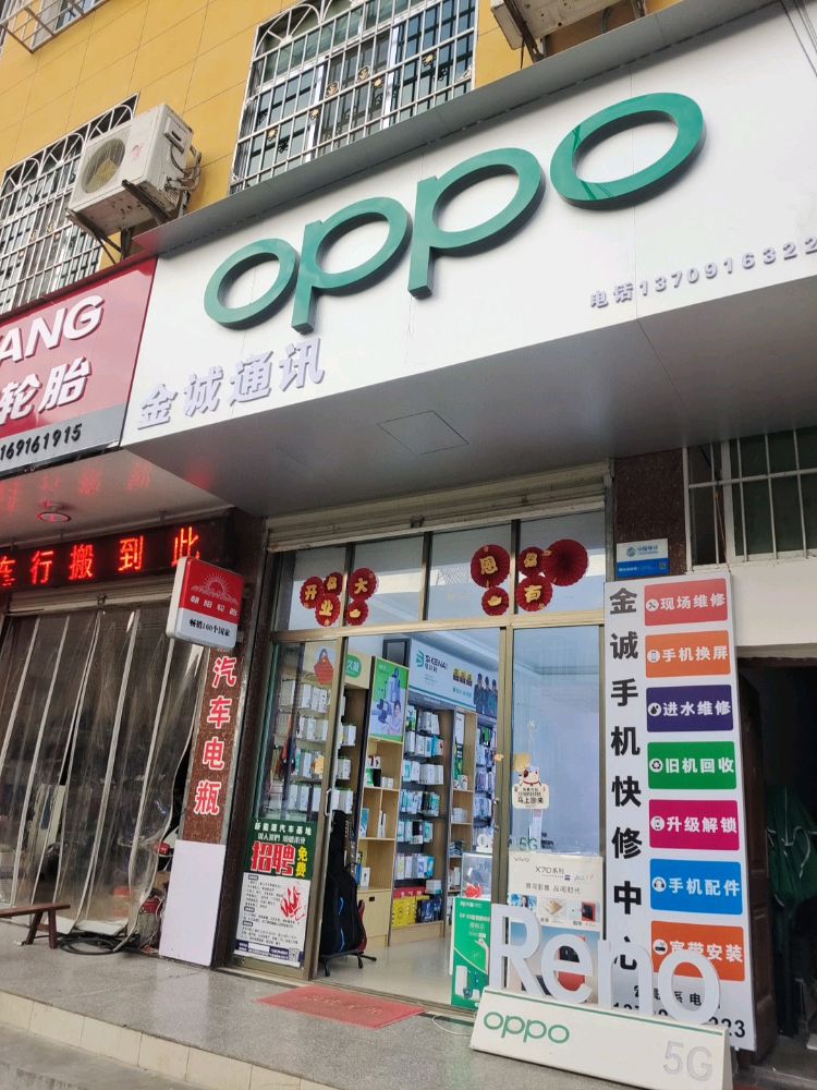 金诚通讯手机卖场