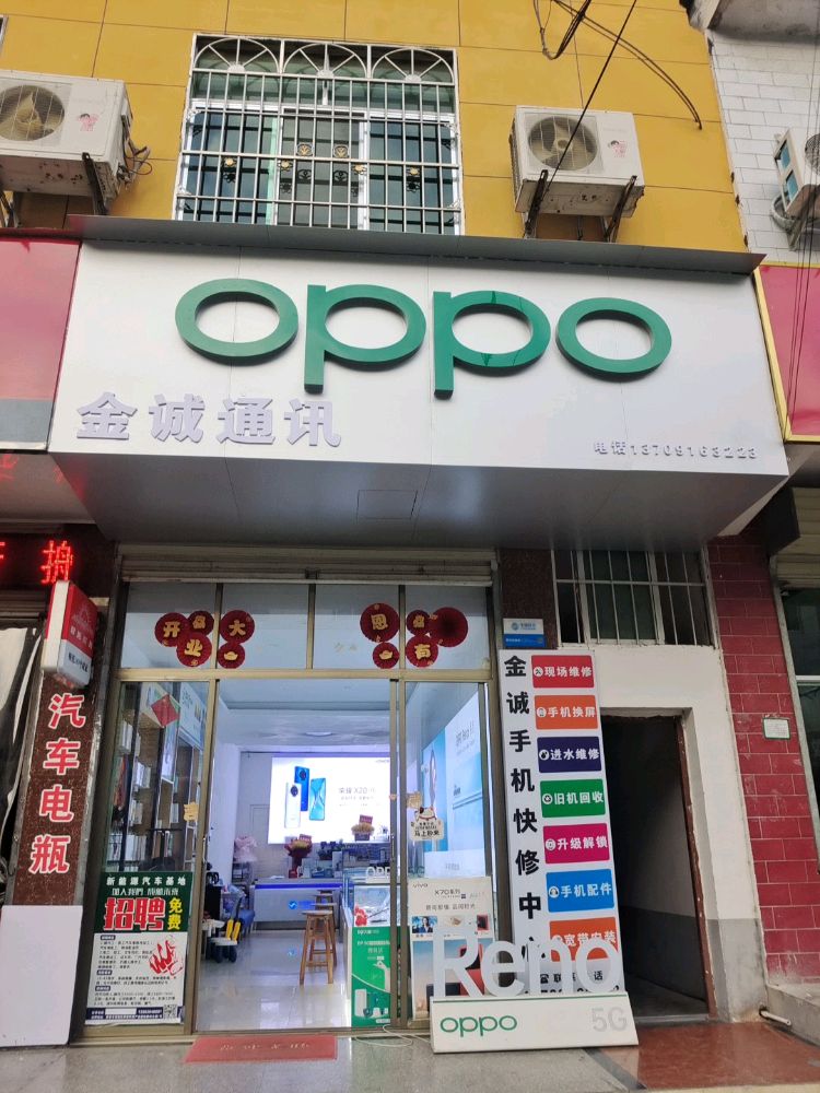 金诚通讯手机卖场