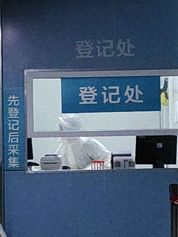 重庆市急救医疗中心(重庆市第四人民医院)核酸采样点