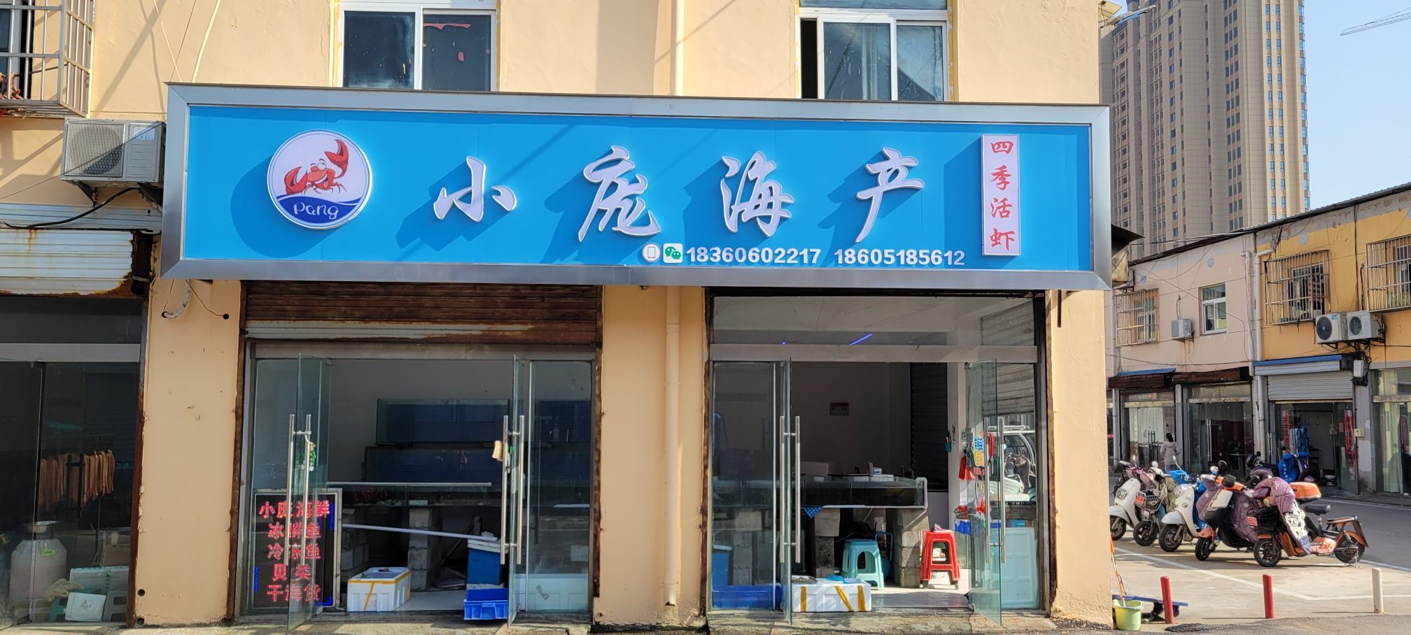 小庞海鲜专卖店
