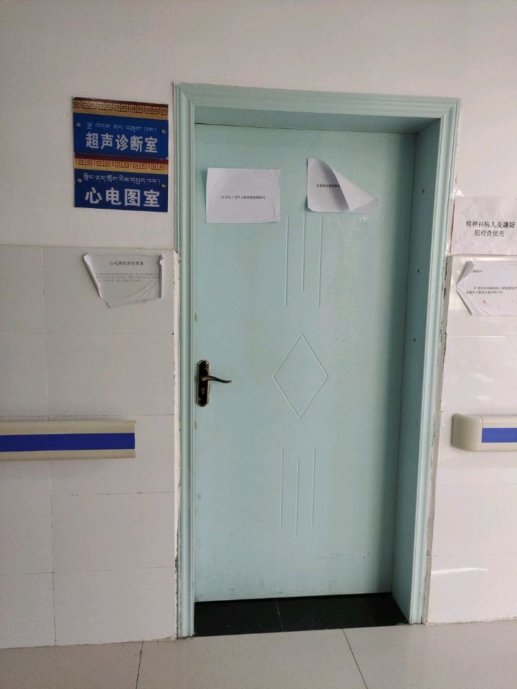 马尔康市人民医院超声诊断室