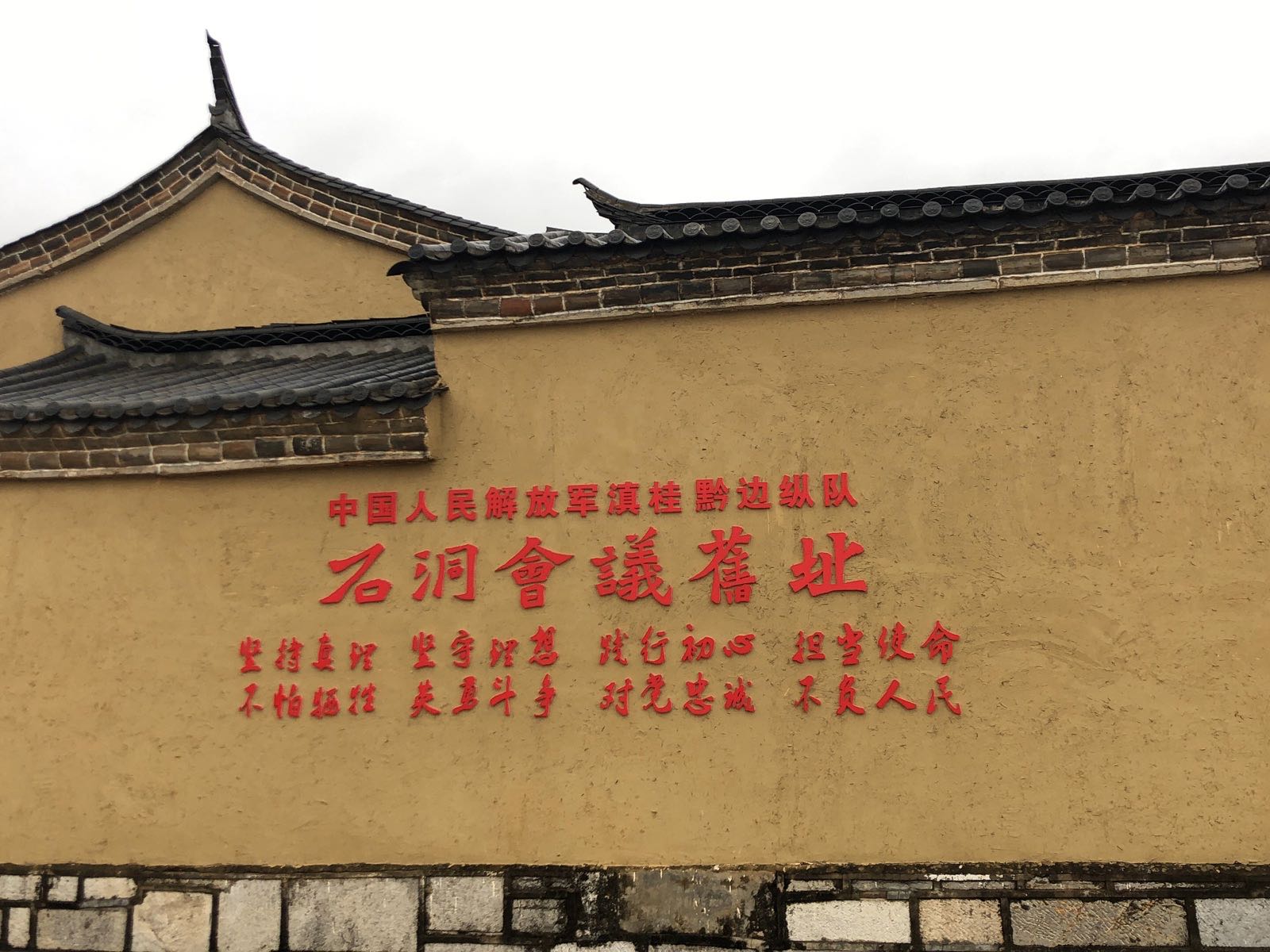 石洞会一旧址