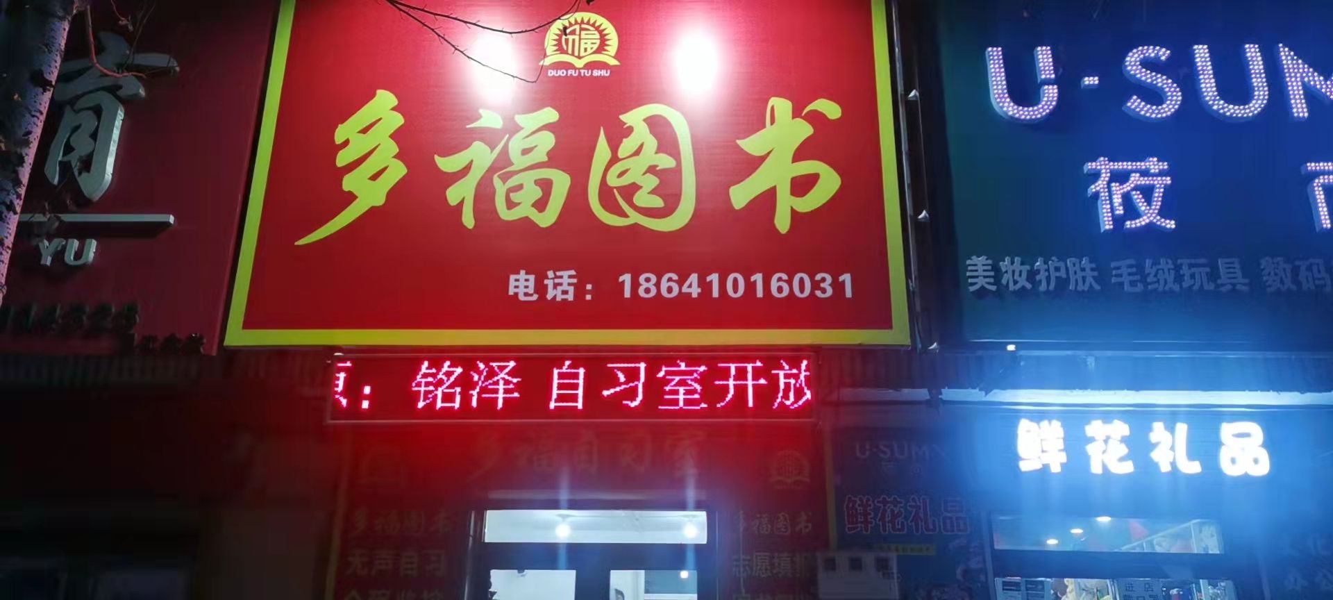 多符图书