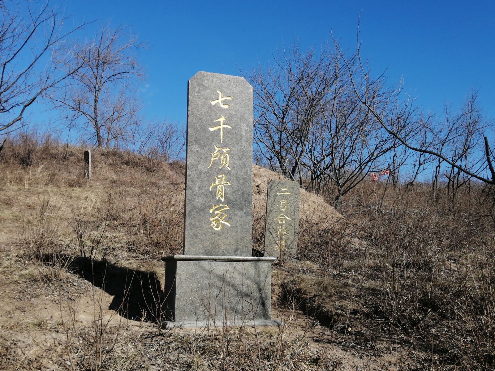 水泉沟万人坑遗址