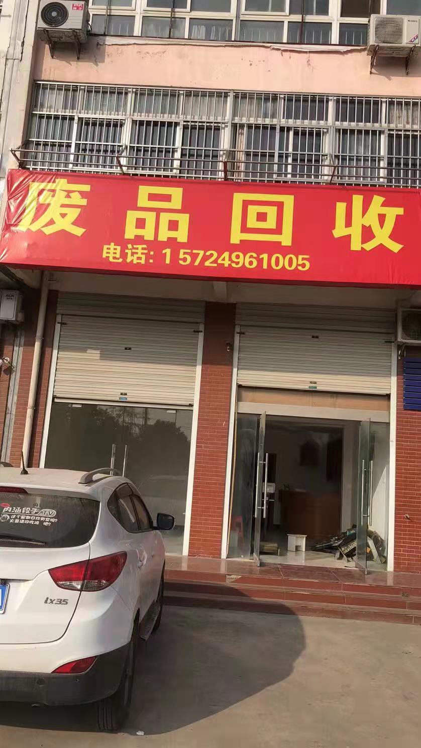 山西锦德远泰废品回收有限公司