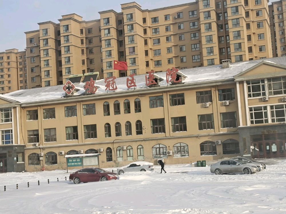 鸡冠区医院