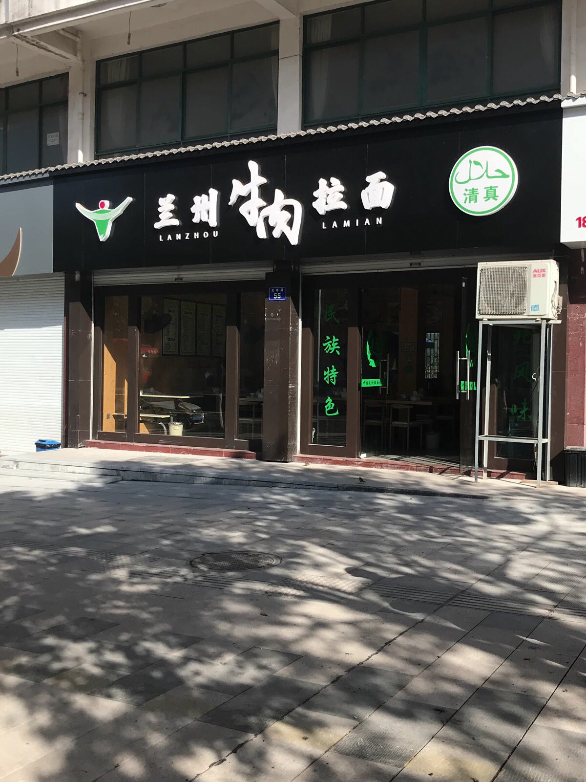 清真兰州拉面(灵峰路店)