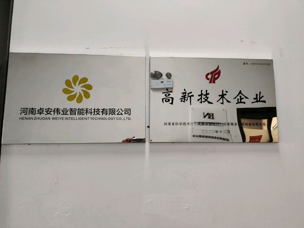 河南卓安伟业智能科技有限公司