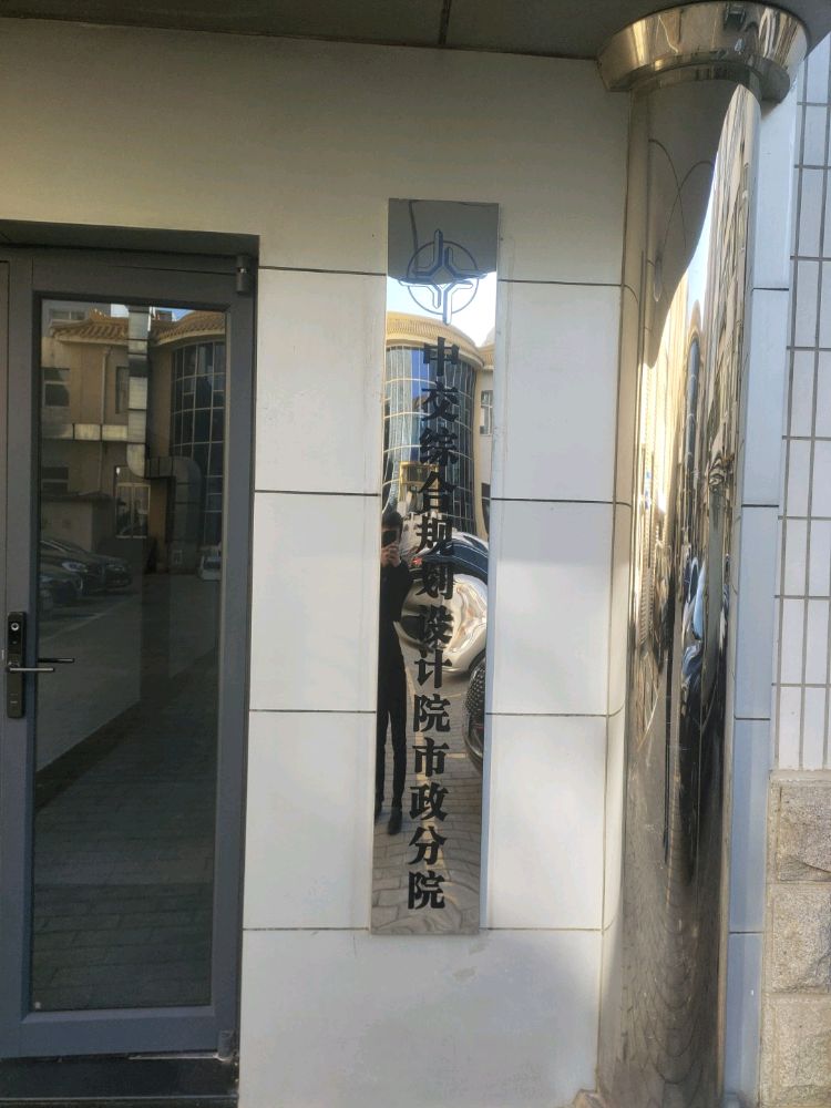 中交综合规划设计院市政分院