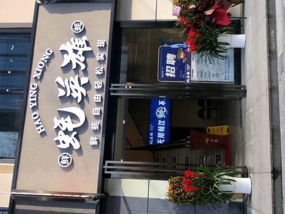 蚝英雄鲜蚝自自(三江新区店)