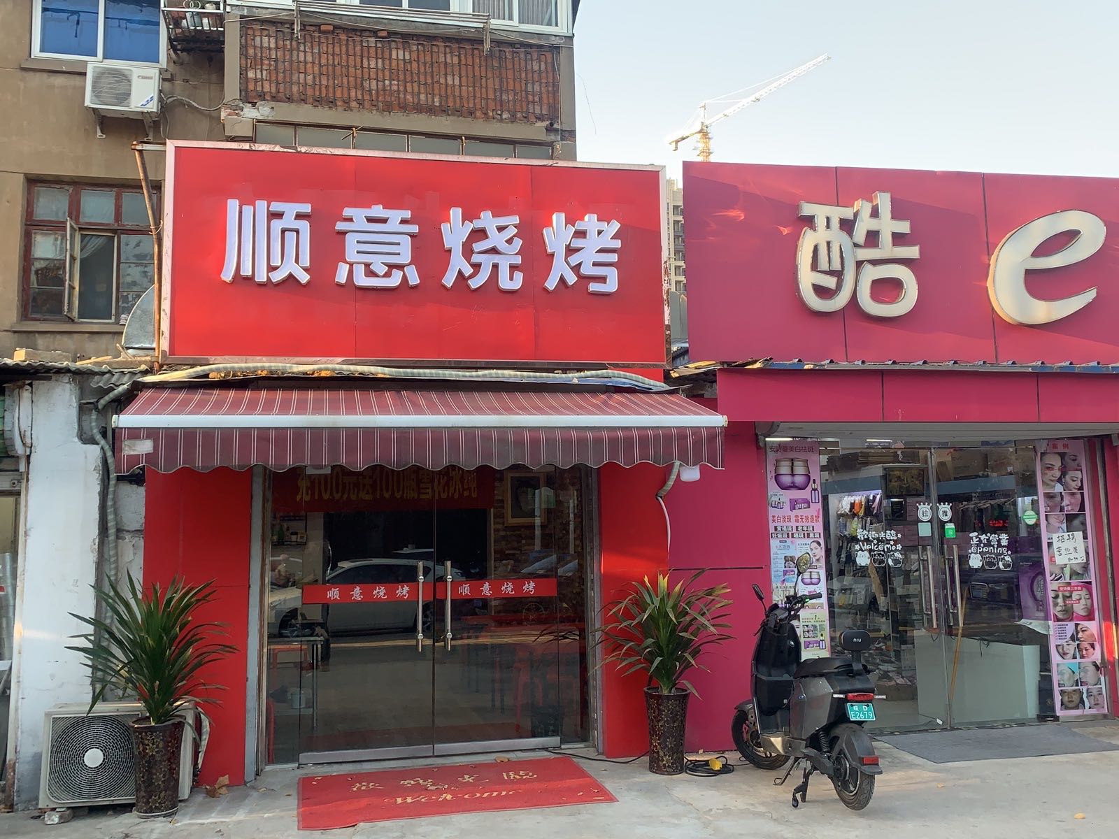 顺意烧烤(金家岭路店)