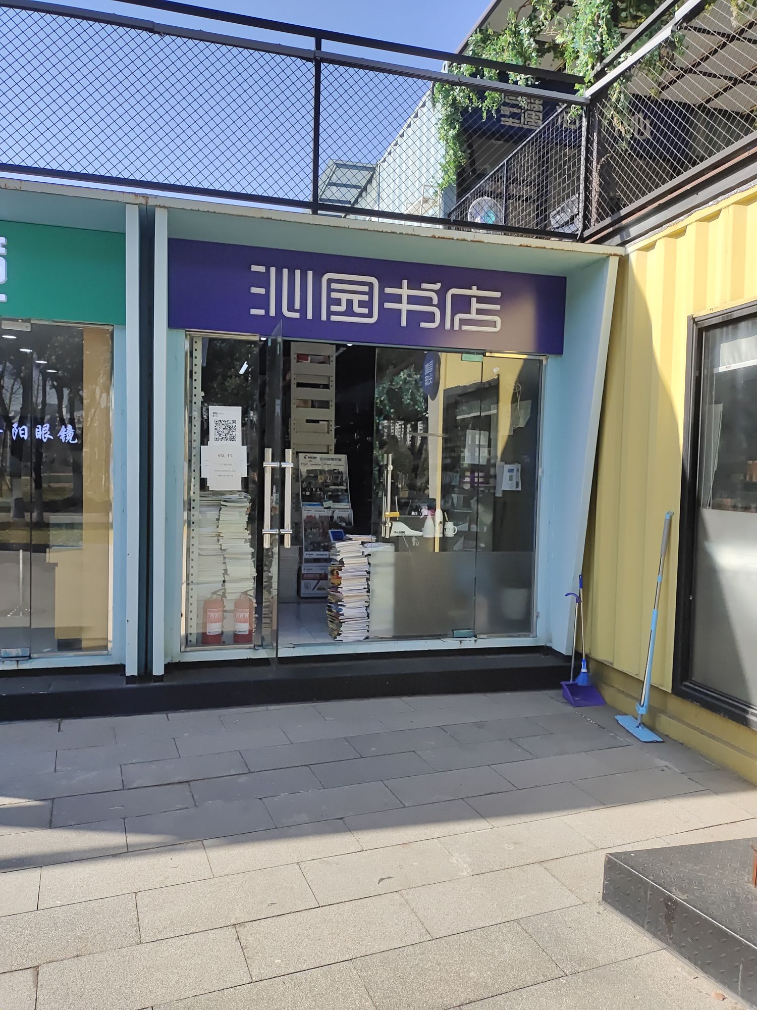 南京信息工程大学-沁园书店