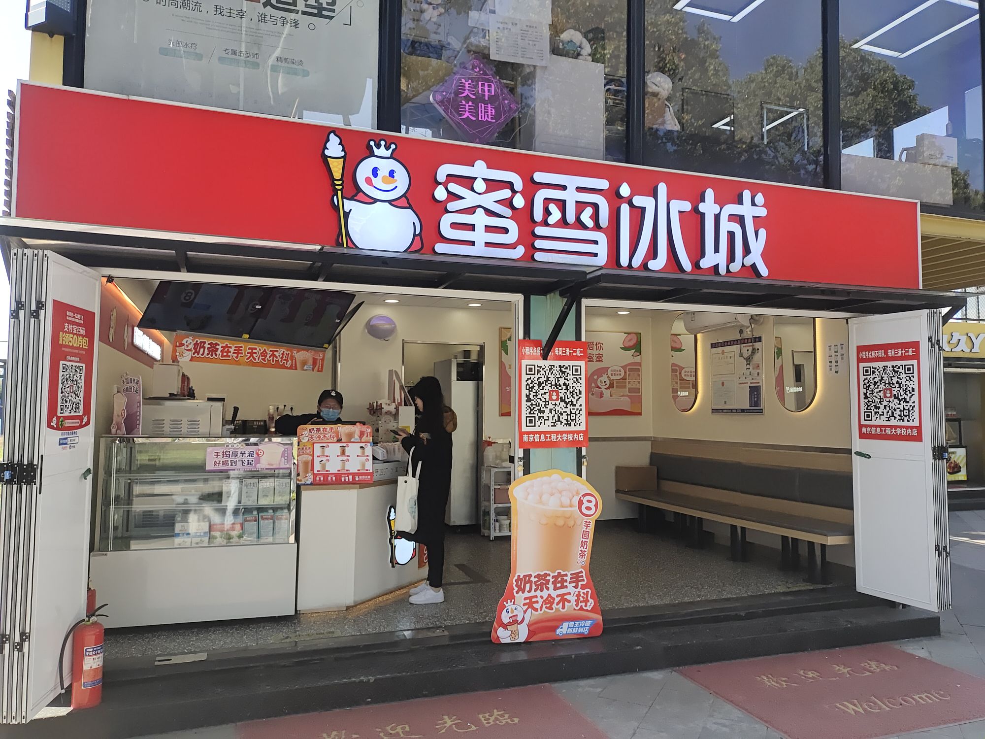 蜜雪并城(科技职业学院店)