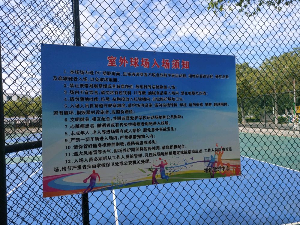 韶关学院-北区室外排球场