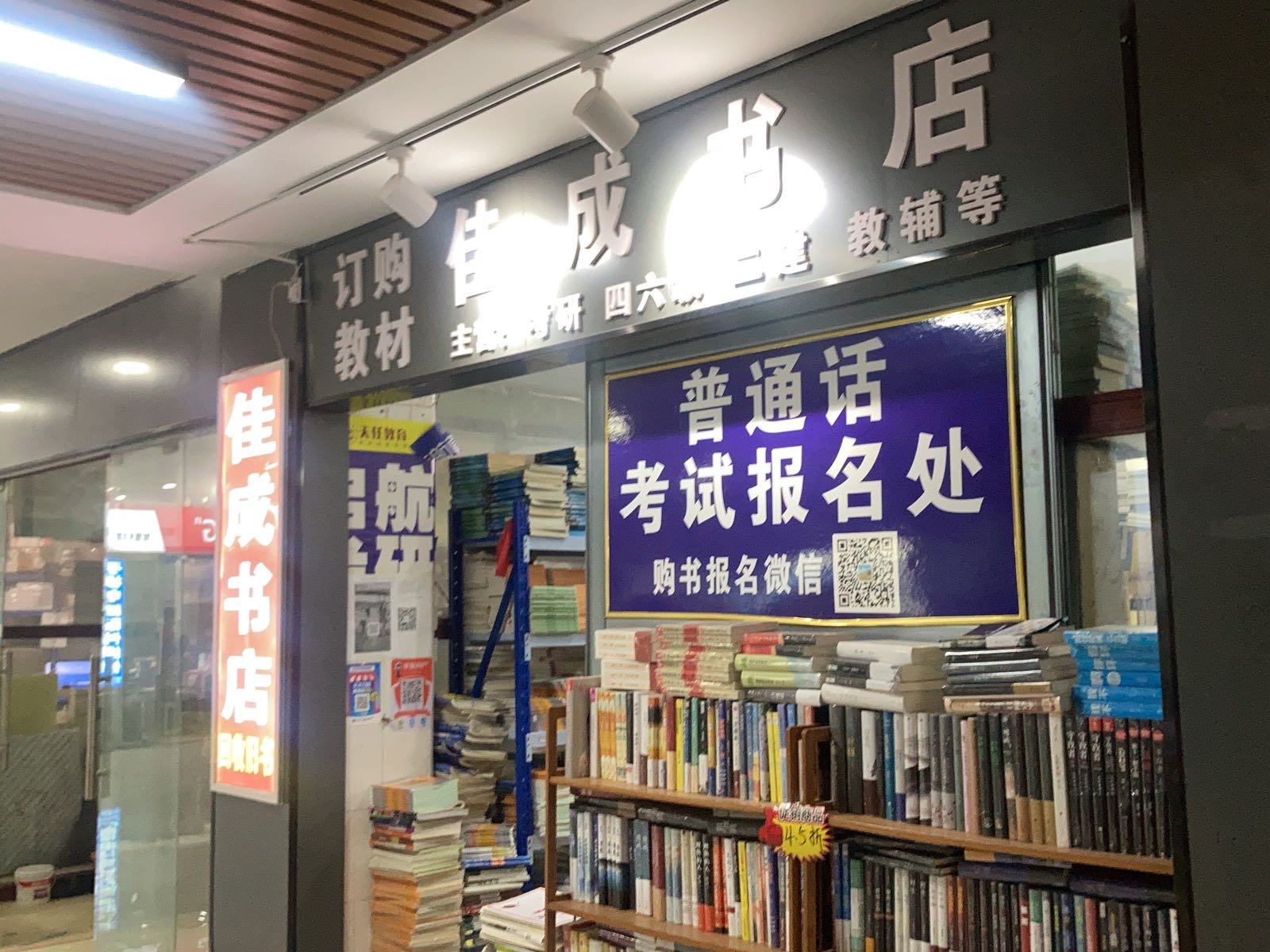 华北水利水电大学(北区)-佳成书店(华水店)