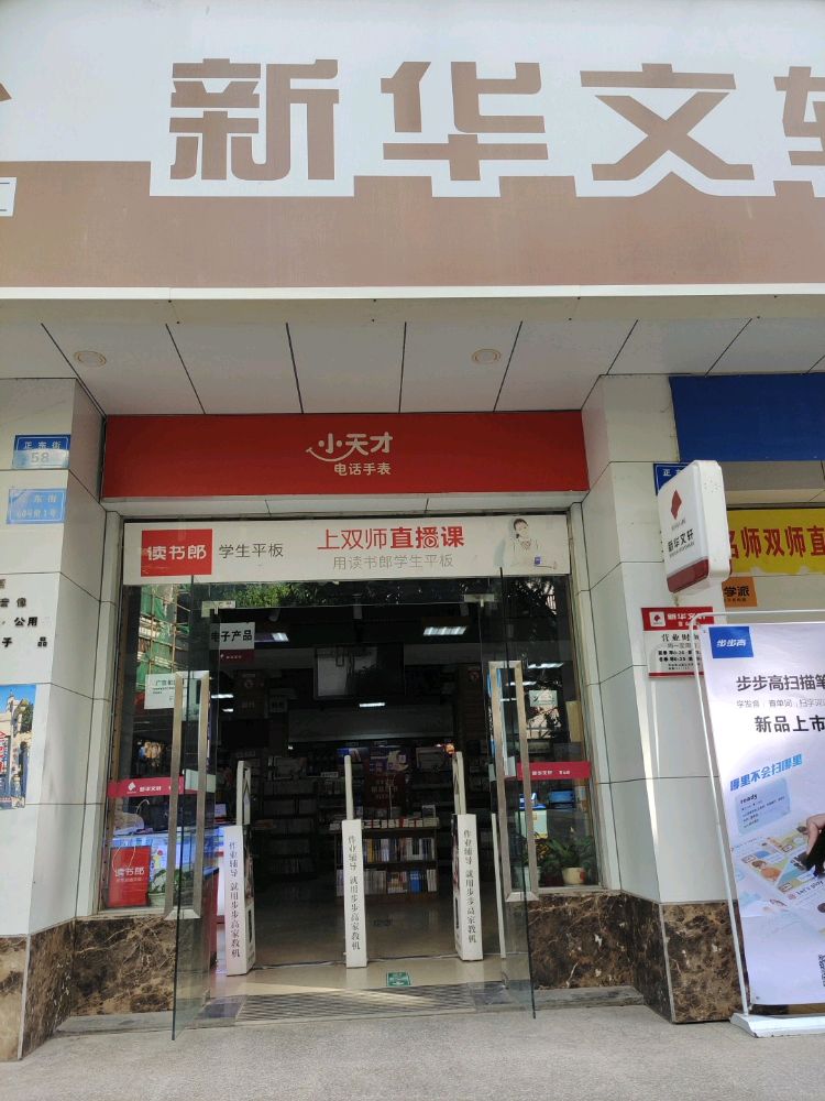 白天才(营山文轩书店)