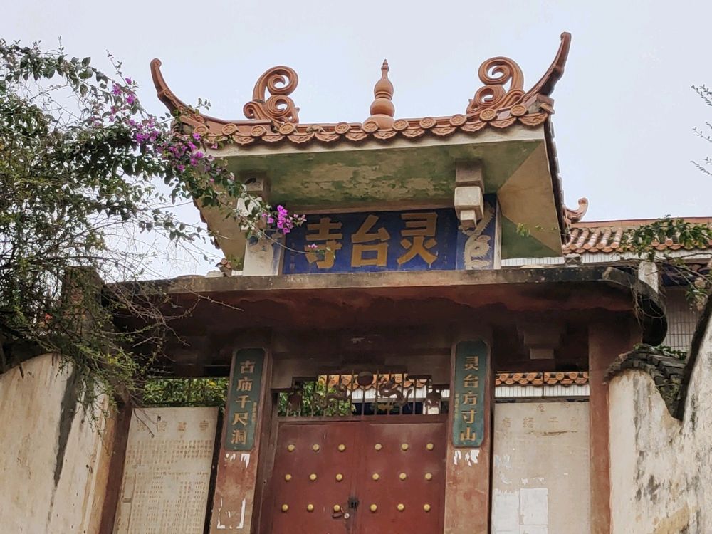 灵台寺