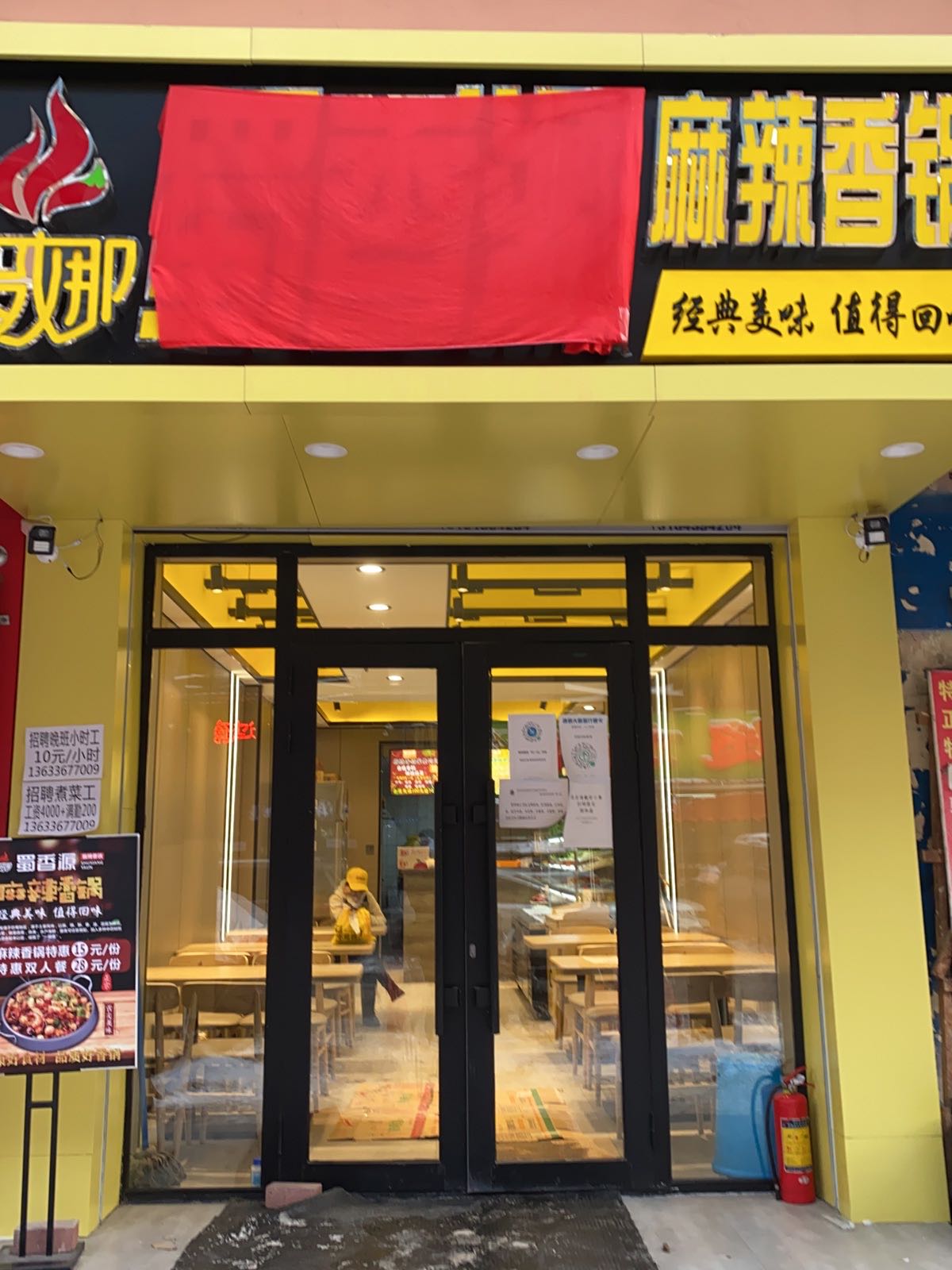 蜀香源麻辣香锅(道外店)