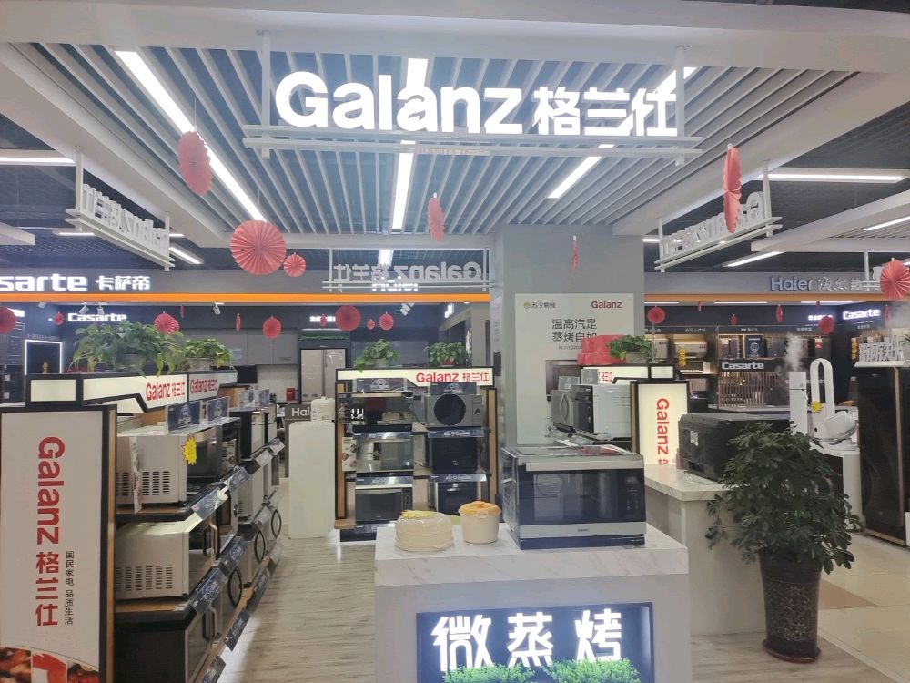 Galanz生活大同苏林易购广场店