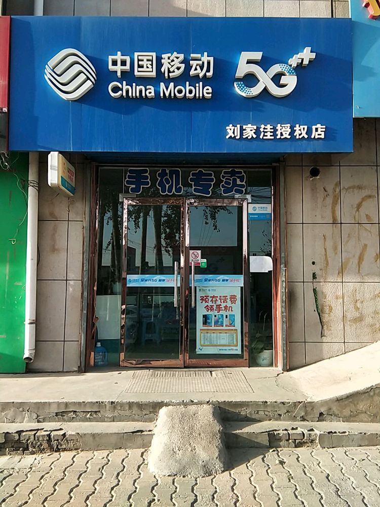 中国移动(德静路店)