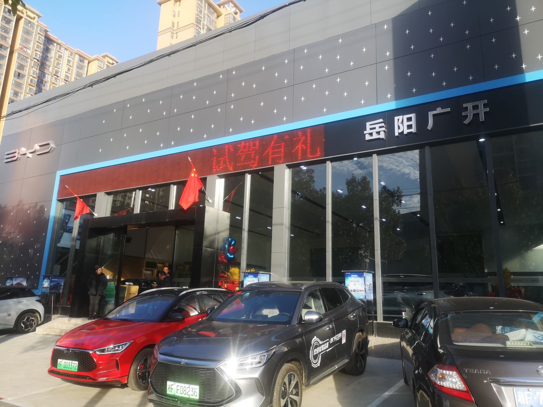 比亚4S店(岳阳广开店)